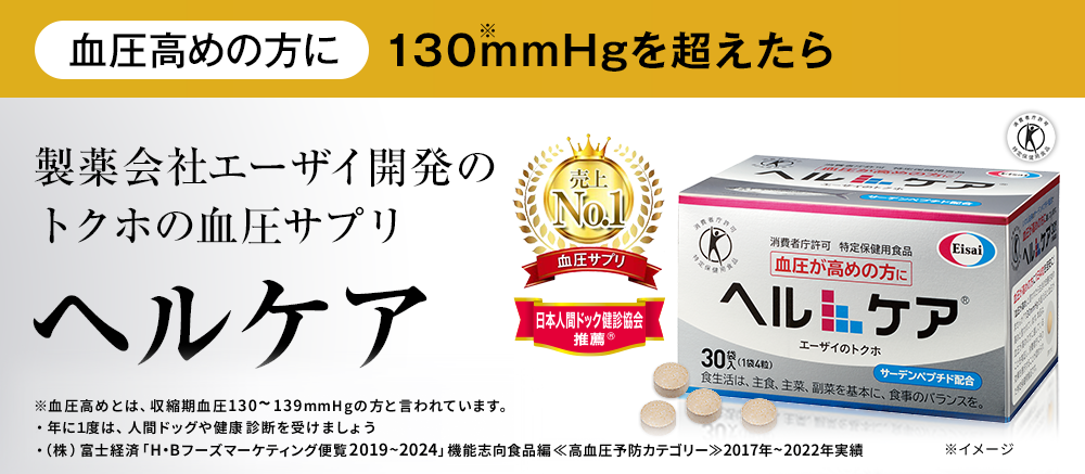 ヘルケア