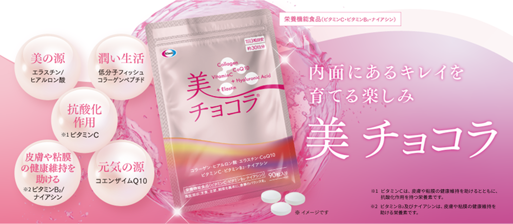 美 チョコラ
