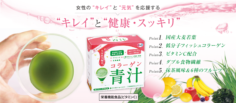 美 チョコラ コラーゲン青汁