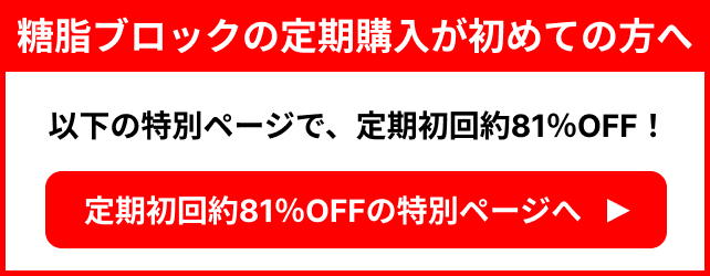 糖脂ブロックの特別ページ