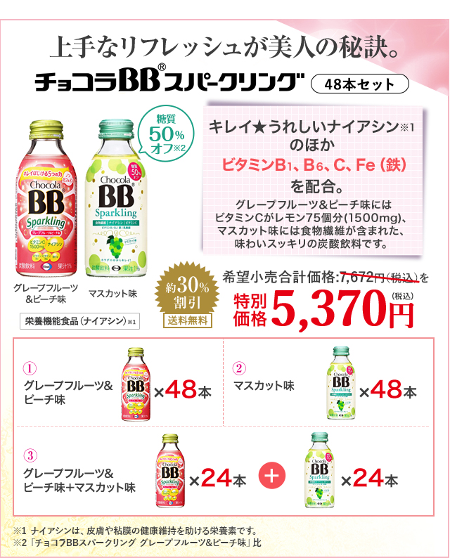 チョコラBBスパークリング