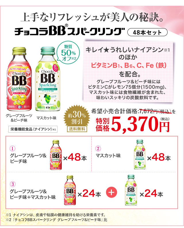 チョコラBBスパークリング