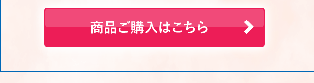 エーザイ通信販売 冬得セール｜エーザイの通信販売