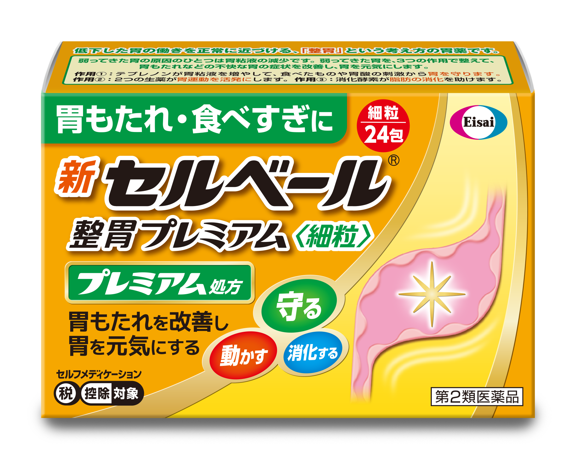 新セルベール整胃プレミアム＜細粒＞　２４包