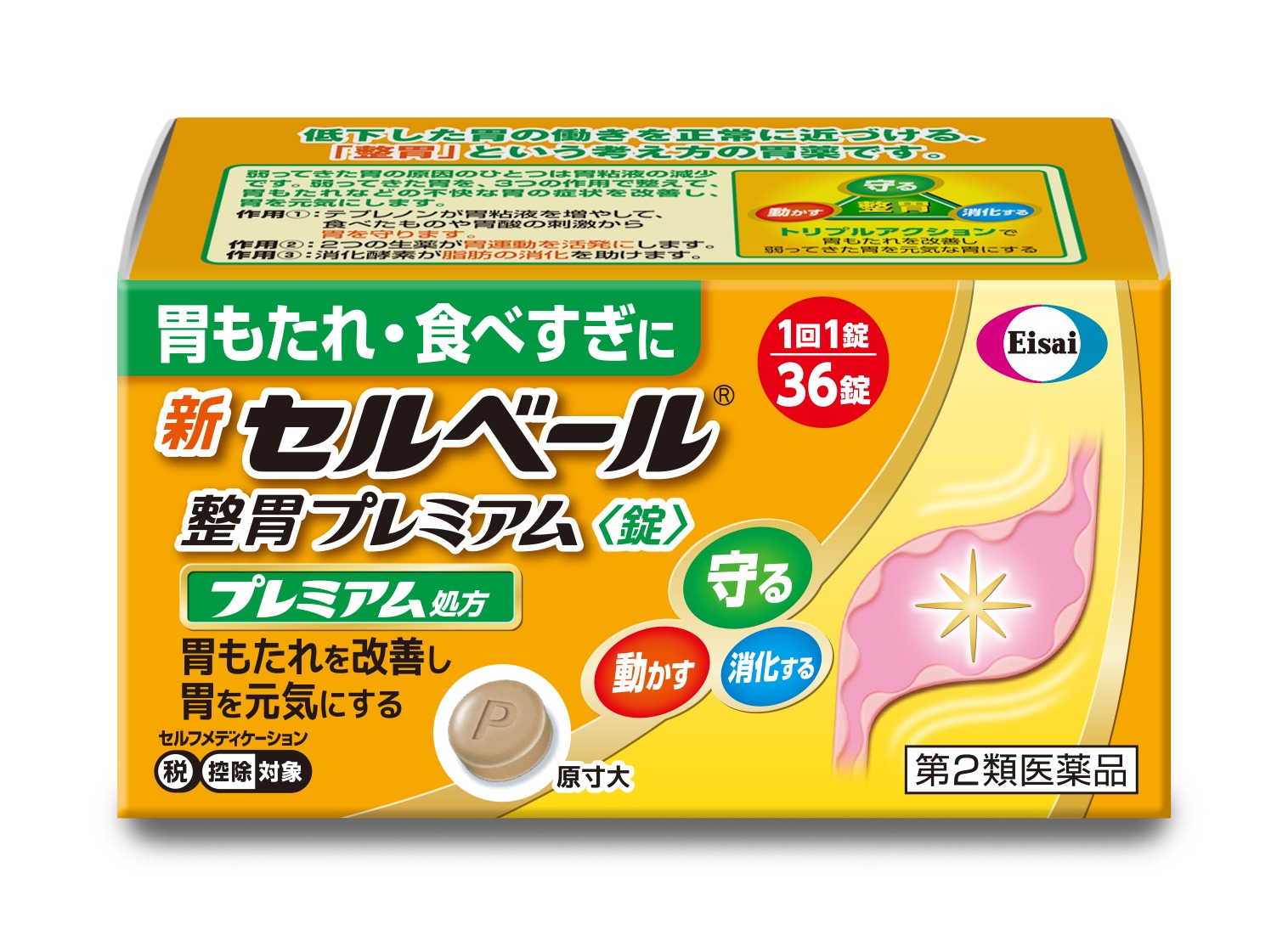 新セルベール整胃プレミアム＜錠＞ 36錠 | エーザイの通信販売