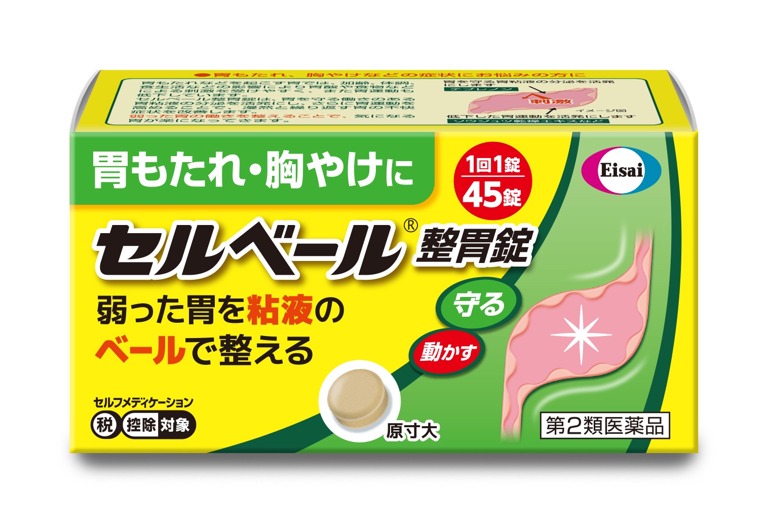 セルベール整胃錠　４５錠