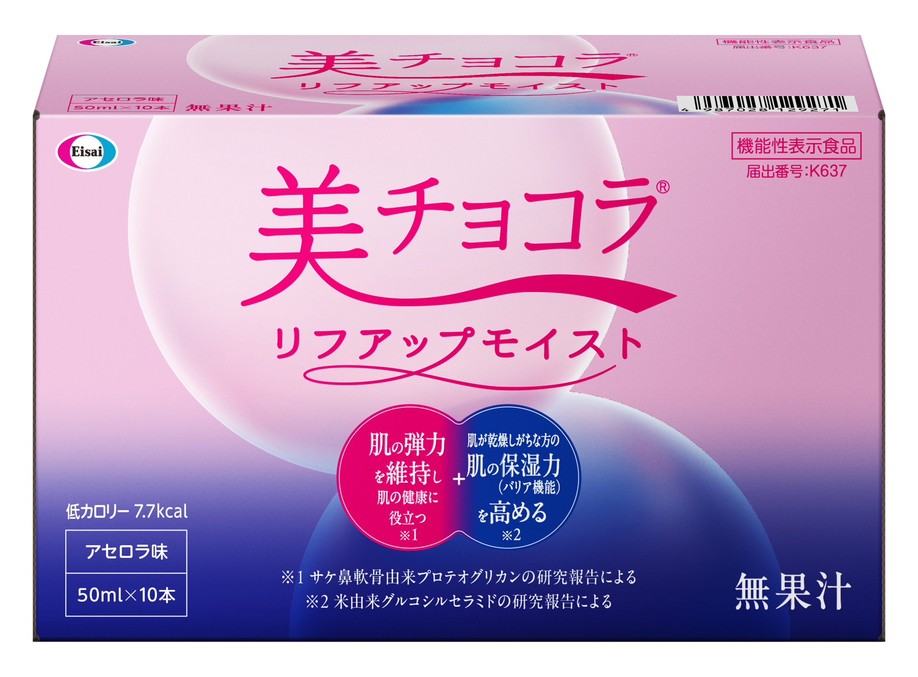 美 チョコラ リフアップモイスト 50ml×10本