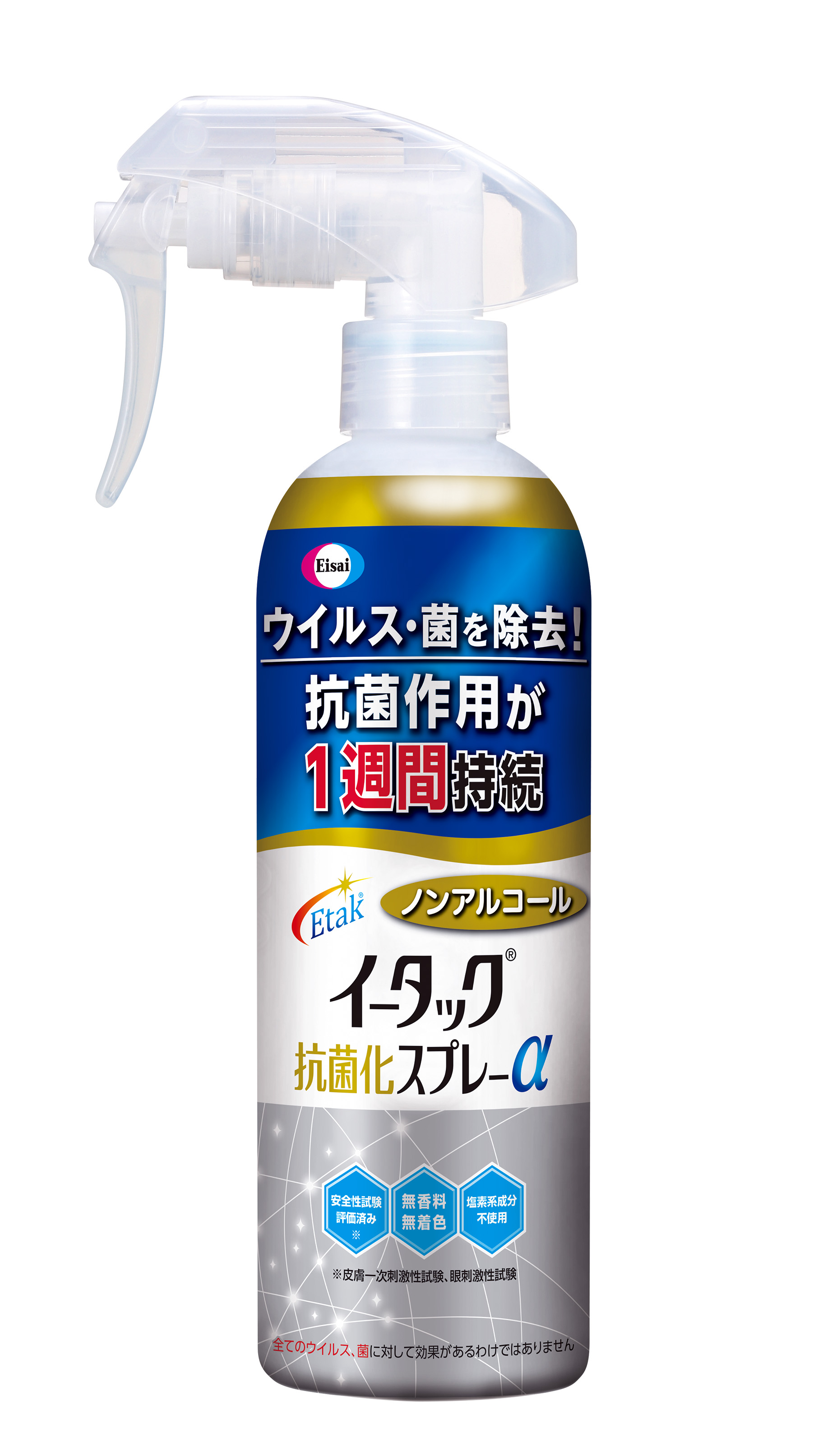 イータック抗菌化スプレーα 250mL | エーザイの通信販売