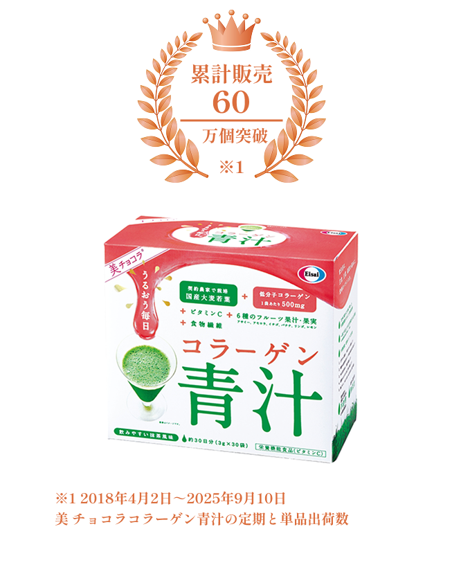 コラーゲン青汁3g×30袋 | エーザイの通信販売