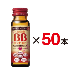 チョコラBBハイパー×50本