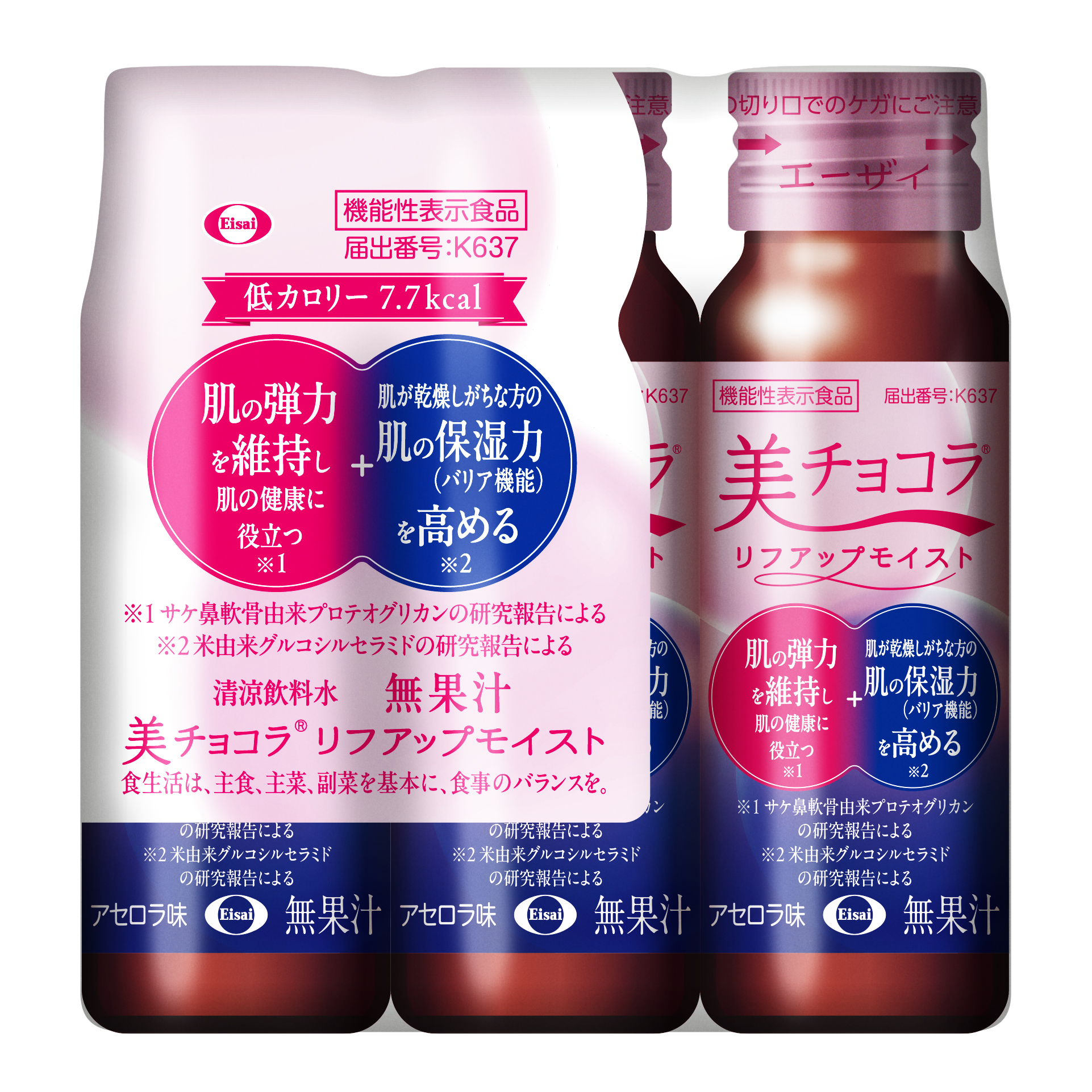 美チョコラリフアップモイスト 50ml×3本