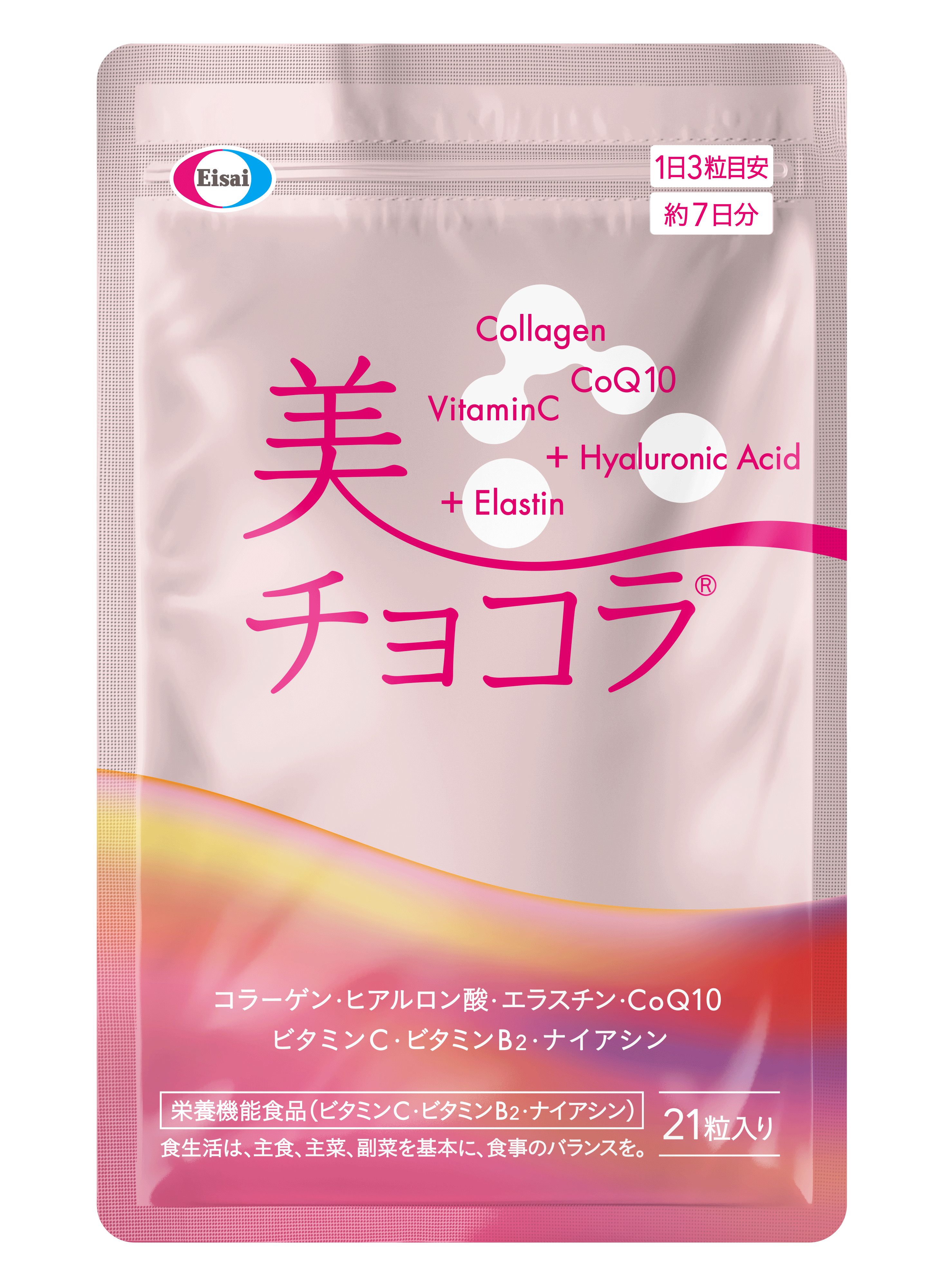 新品美チョコラ/90粒入り（30日分）3袋エーザイ 美 チョコラ90粒 | エーザイの通信販売