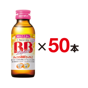 チョコラＢＢライト２×５０本