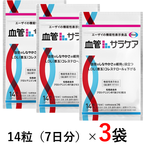 血管サラケア 14粒入×3個【約30%オフ】