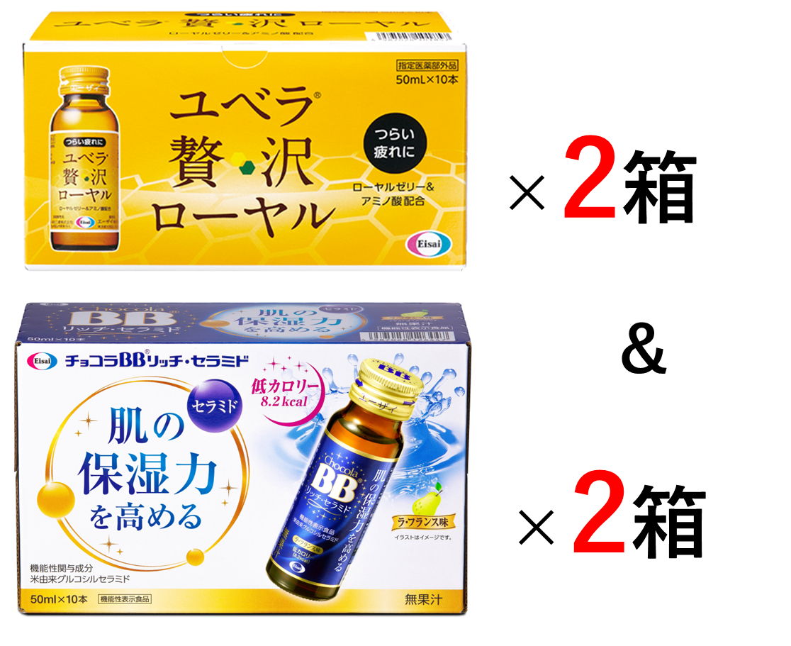 チョコラBBリッチ・セラミド×20本+ユベラ 贅沢ローヤル×20本【約30%オフ】