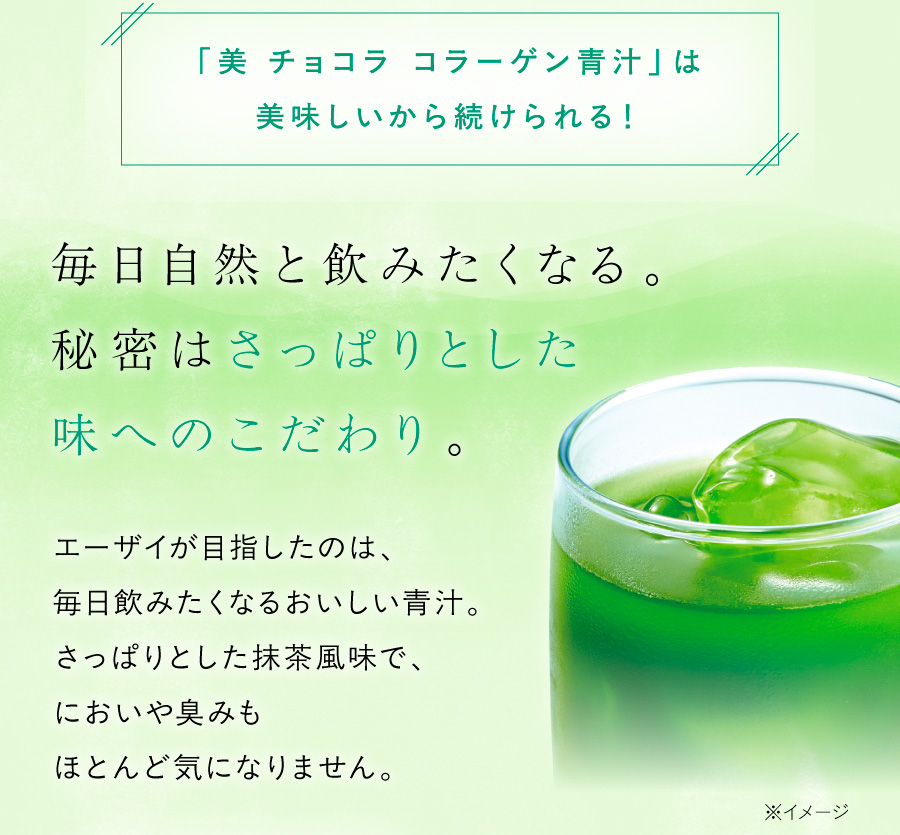 毎日自然と飲みたくなる。秘密はさっぱりとした味へのこだわり。