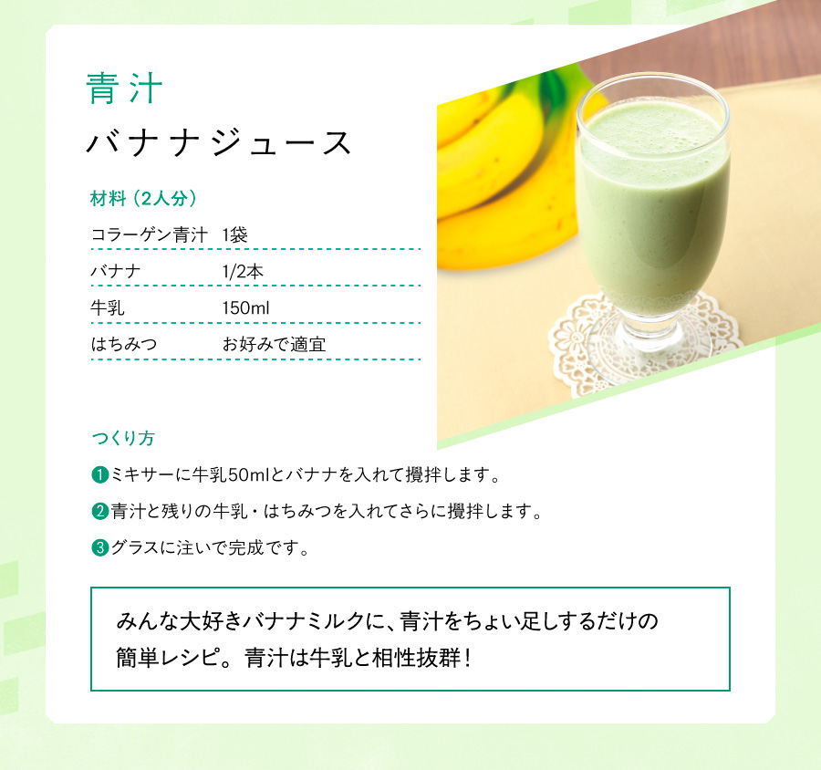 青汁バナナジュース