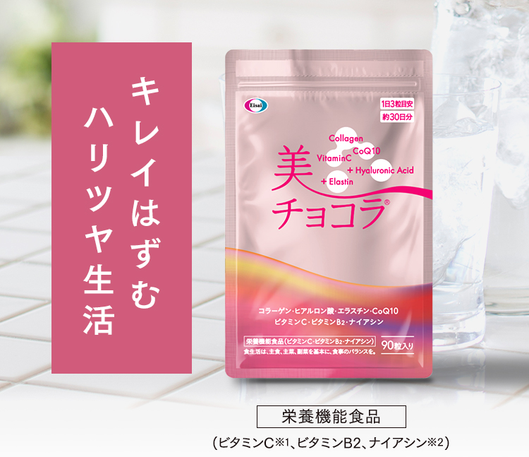 キレイはずむハリツヤ生活 栄養機能食品(ビタミンC※1、ビタミンB2、ナイアシン※2)