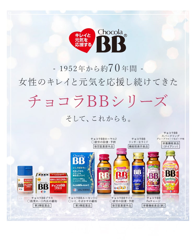 チヨコラ bb 副作用 販売