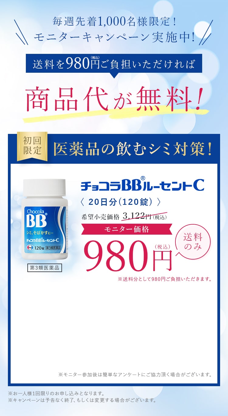 チョコラ bb 色素 販売 沈着