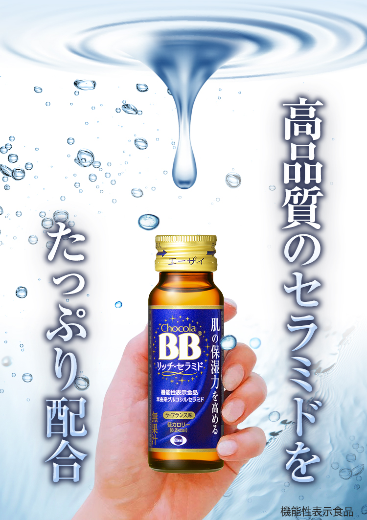 高品質のセラミドをたっぷり配合　機能性表示食品