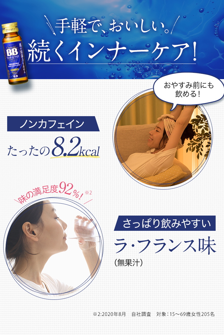 手軽で、おいしい。続くインナーケア！ おやすみ前にも飲める！ ノンカフェインたったの8.2kcal 味の満足度95％！ さっぱり飲みやすいラ・フランス味（無果汁）