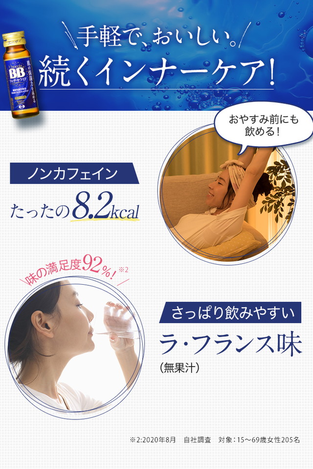 手軽で、おいしい。続くインナーケア！ おやすみ前にも飲める！ ノンカフェイン　たったの8.2kcal 味の満足度95％！ さっぱり飲みやすいラ・フランス味（無果汁）