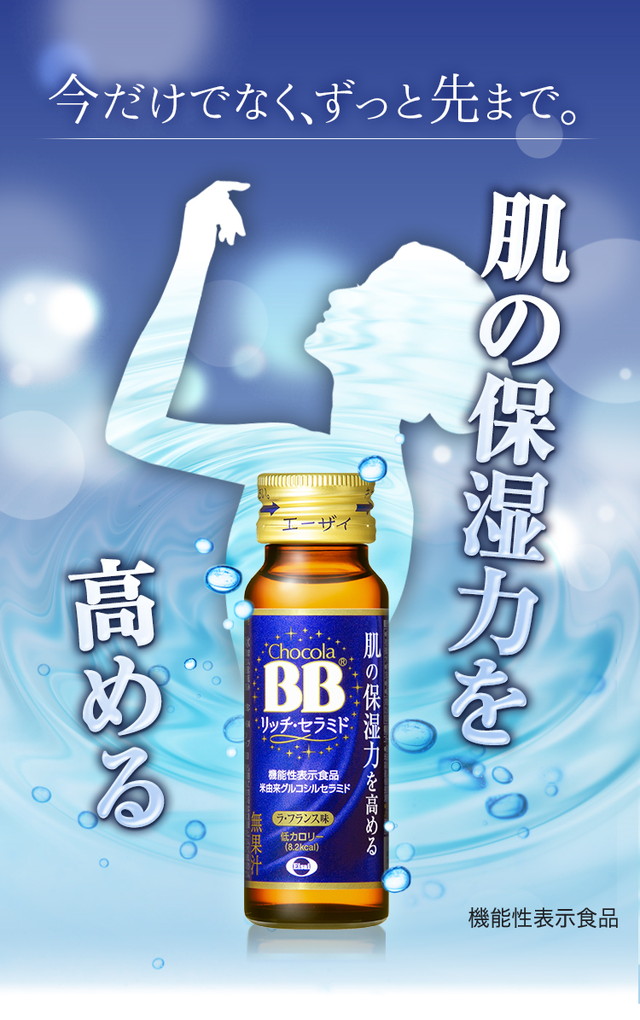 今だけでなく、ずっと先まで。 肌のバリア機能（保湿力）を高める 機能性表示食品