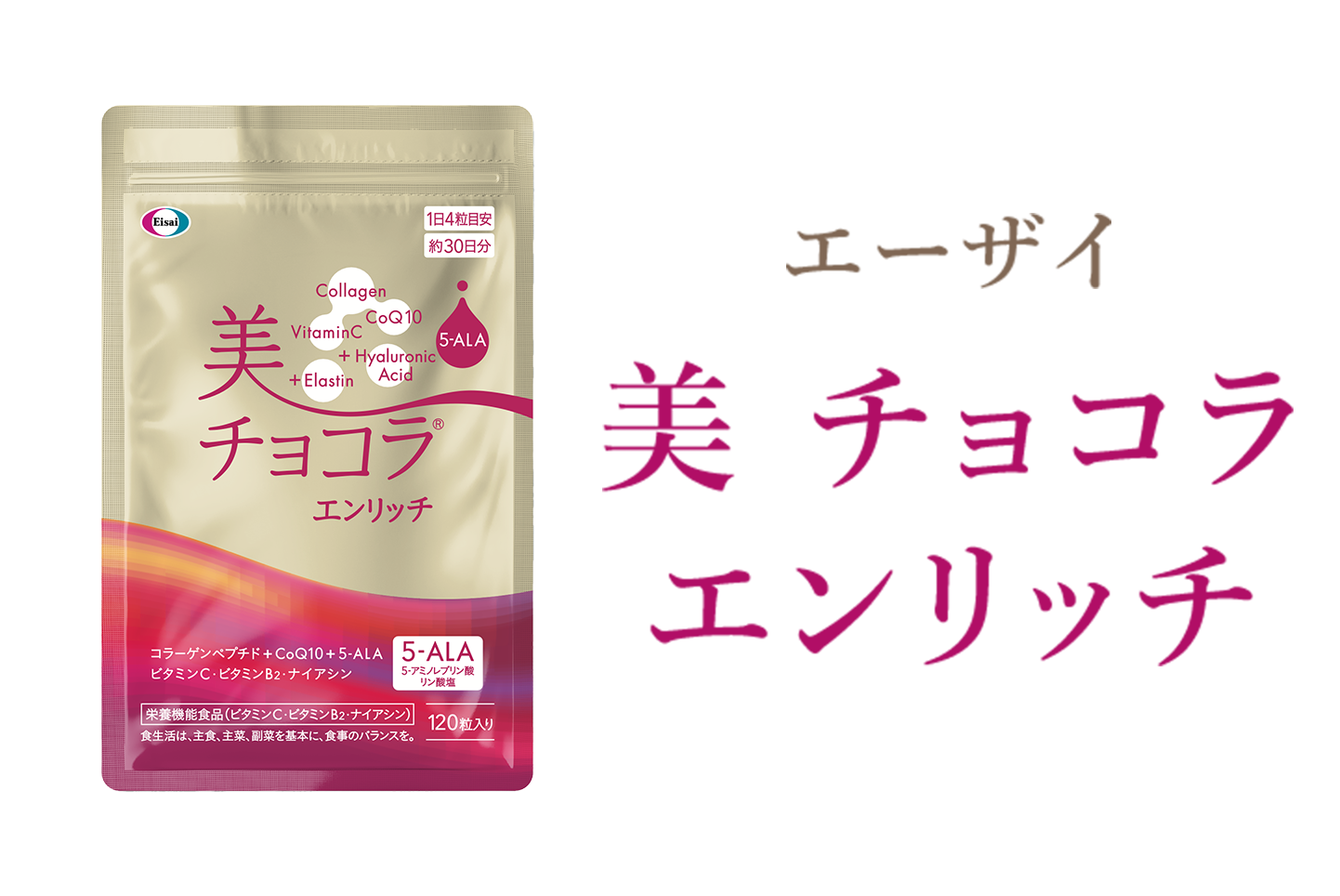 エーザイ 美 チョコラ エンリッチ
