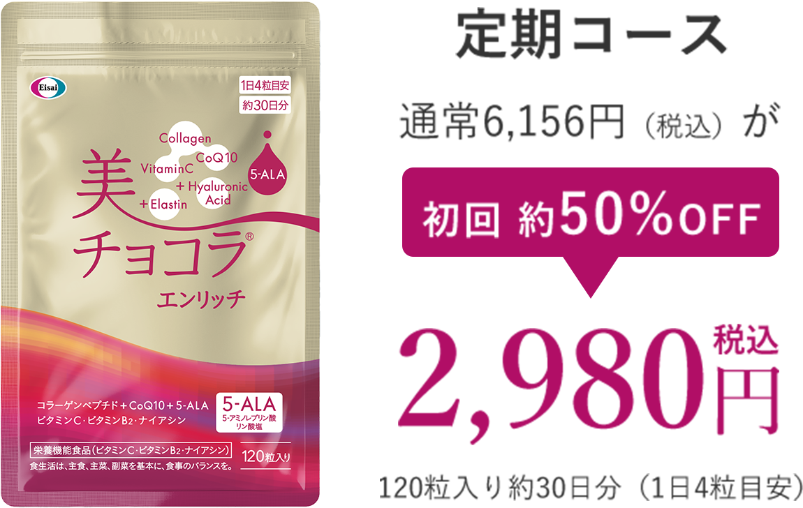 定期コース　通常6,156円（税込）が初回約50％OFF 2,980円（税込）