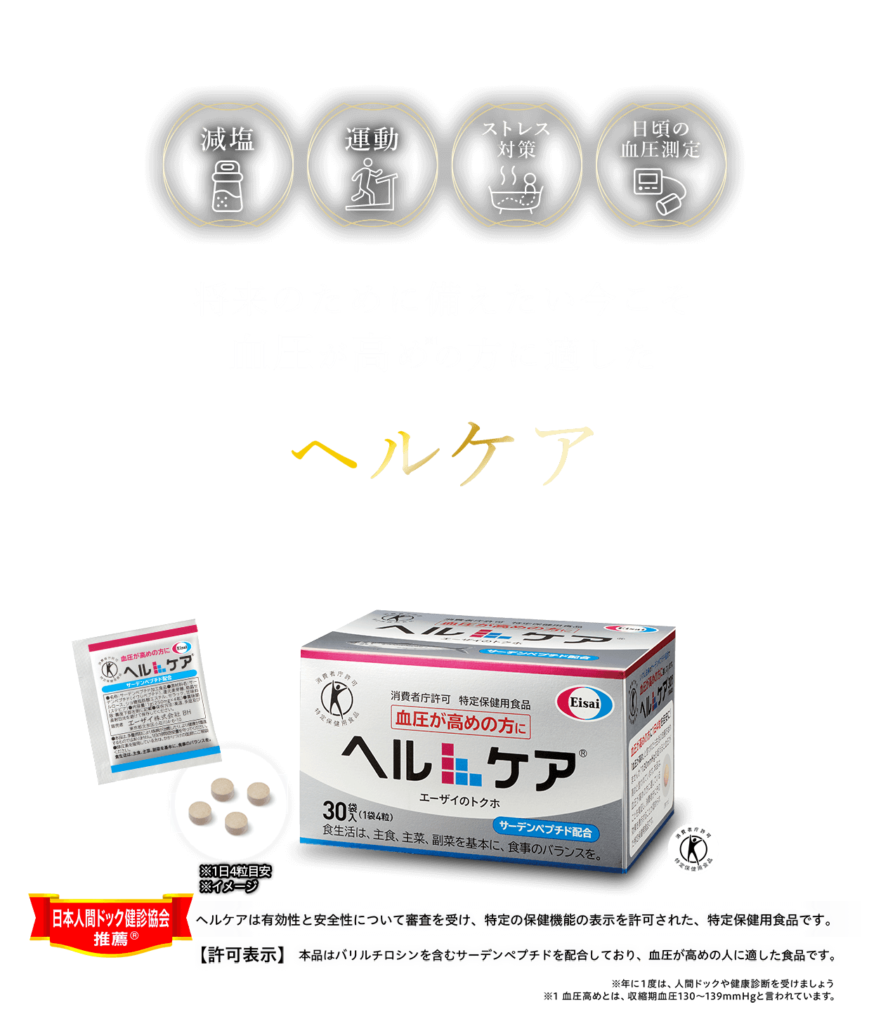 将来のために備えたい今こそ血圧が高めの方に適したヘルケア
