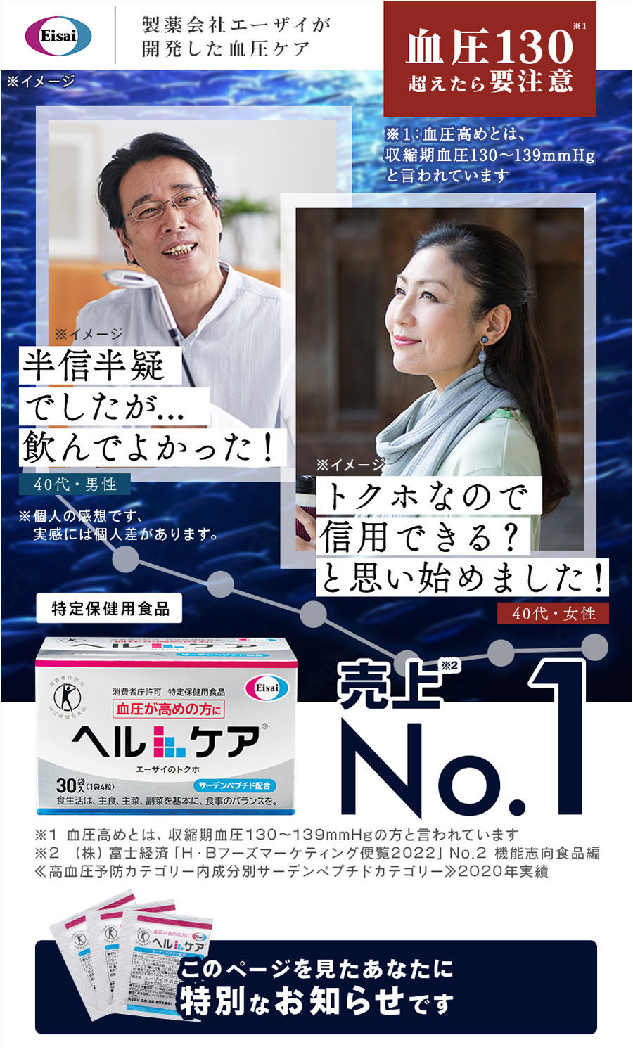 血圧が高めの方に130mmHgを超えたら株式会社エーザイが開発血圧トクホ ヒト試験で４週間で血圧が穏やかになる傾向を確認