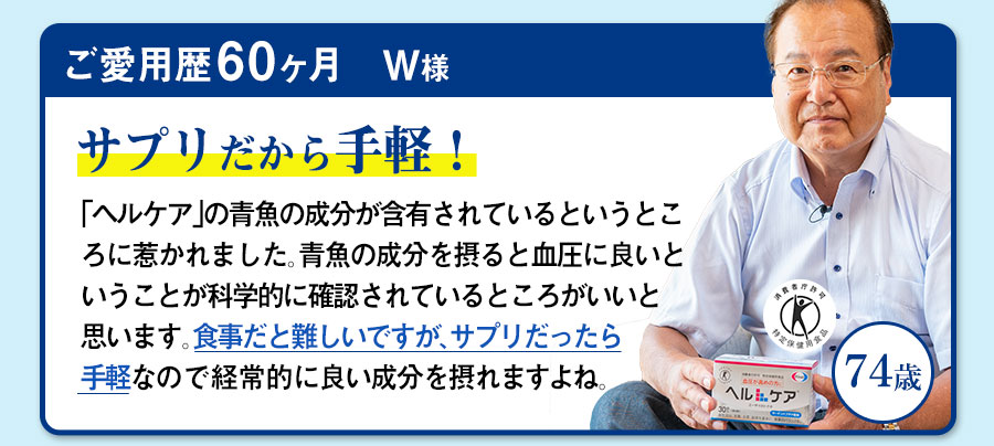 ご愛用歴20ヶ月　高橋様　50代　無理なく続けられて便利です!