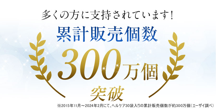 多くの方に指示されています！　継続率92%