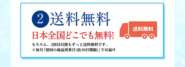 ２　送料無料　日本全国どこでも無料！