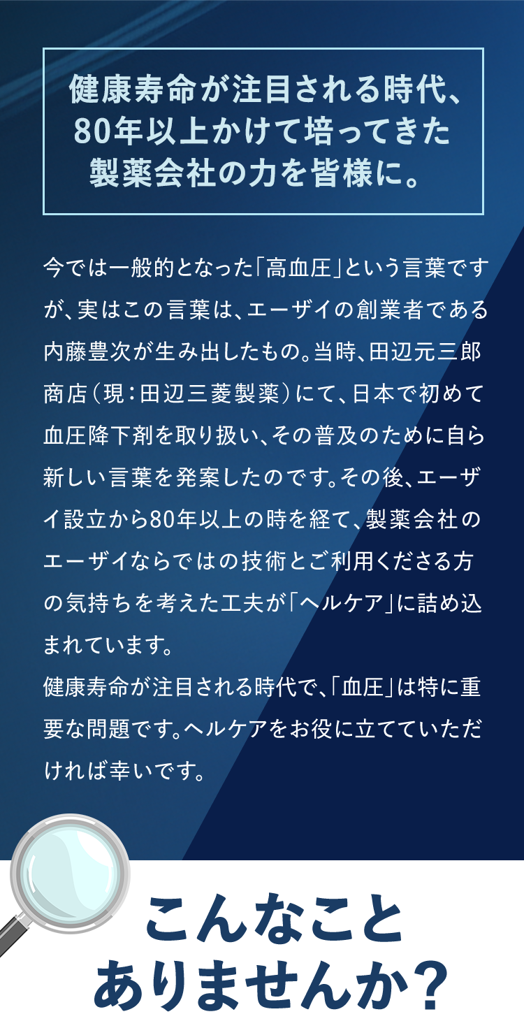 健康寿命～こんなことありませんか？