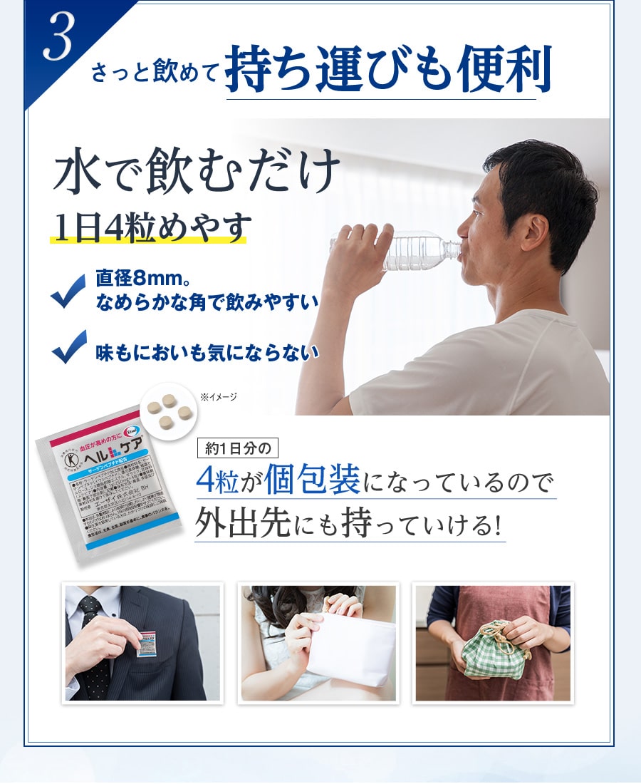 ３　さっと飲めて持ち運びも便利　水で飲むだけ1日4粒めやす　約1日分の4粒が個包装になっているので外出先にも持っていける！