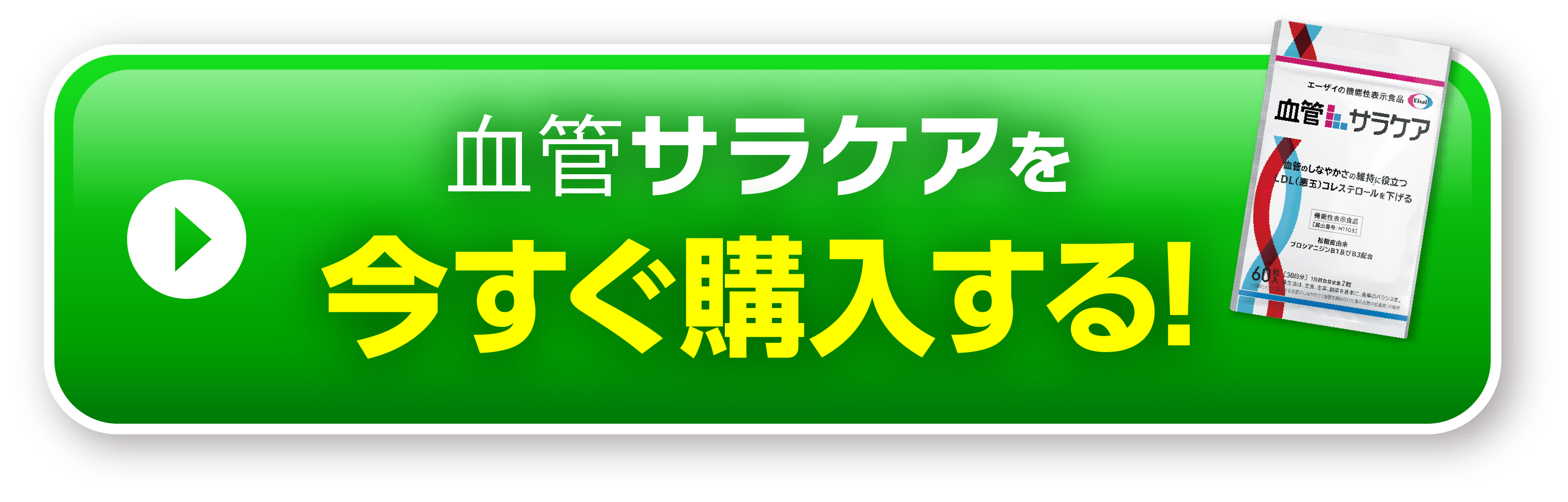 購入ボタン