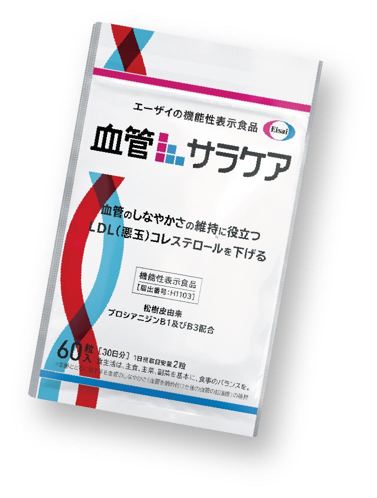 エーザイの機能性表示食品：血管サラケア