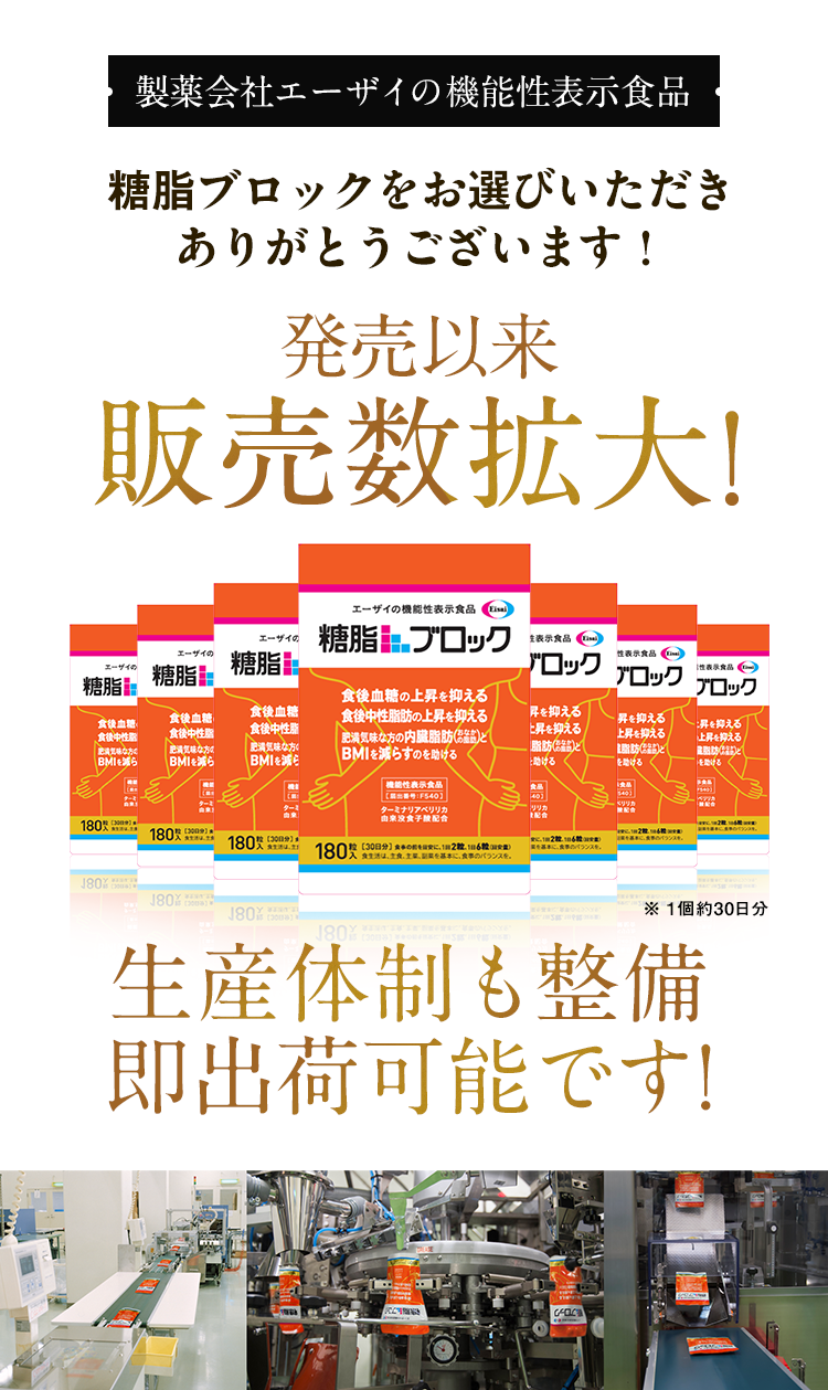 発売以来販売数拡大！生産体制も整備即出荷可能です!