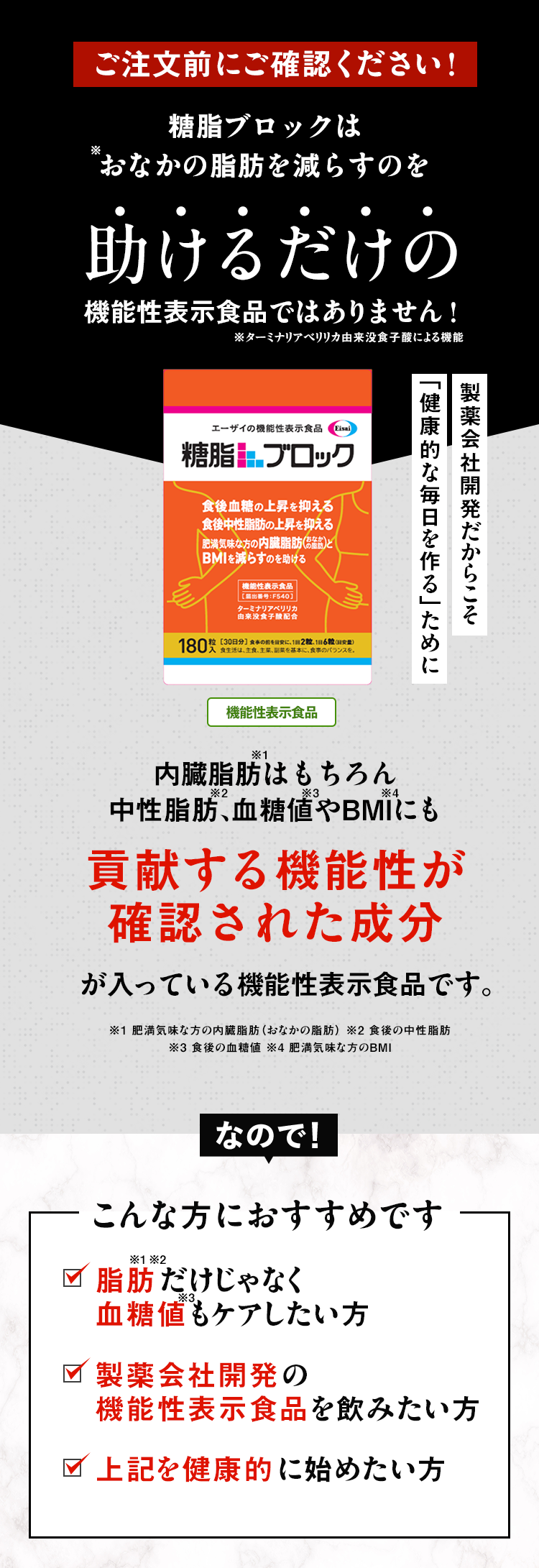 内臓脂肪はもちろん中性脂肪、血糖値やBMIにも貢献する機能性が確認された成分が入っている機能性表示食品です。※1 肥満気味な方の内臓脂肪（おなかの脂肪） ※2 食後の中性脂肪※3 食後の血糖値 ※4 肥満気味な方のBMI