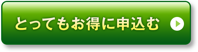 糖脂ブロックをお得に申し込む