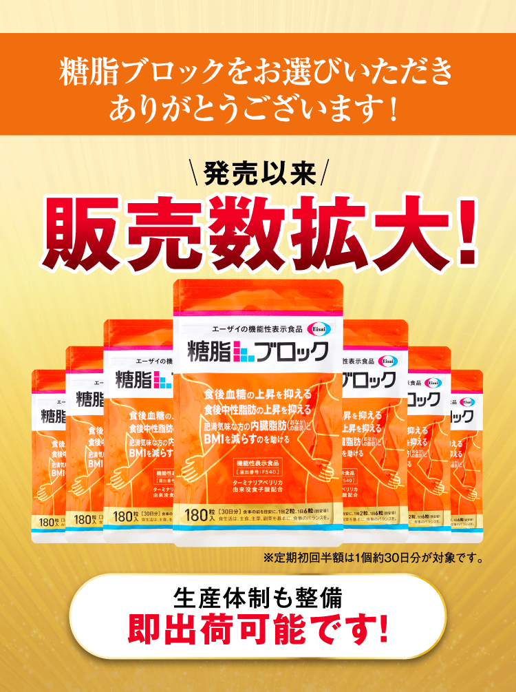 機能性1：糖の吸収を抑え、食後血糖の上昇を上昇を抑える。機能性3：肥満気味な方の内臓脂肪とBMIを減らすのを助ける