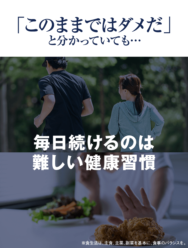 「このままではダメだ」と分かっていても…　毎日続けるのは難しい健康習慣