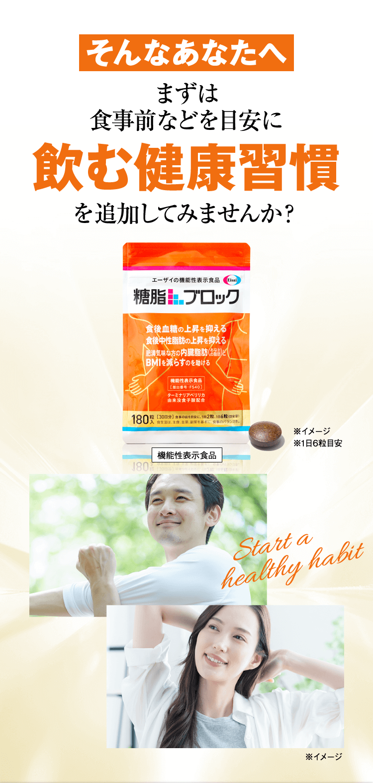 そんなあなたへまずは食事前などを目安に飲む健康習慣を追加してみませんか？