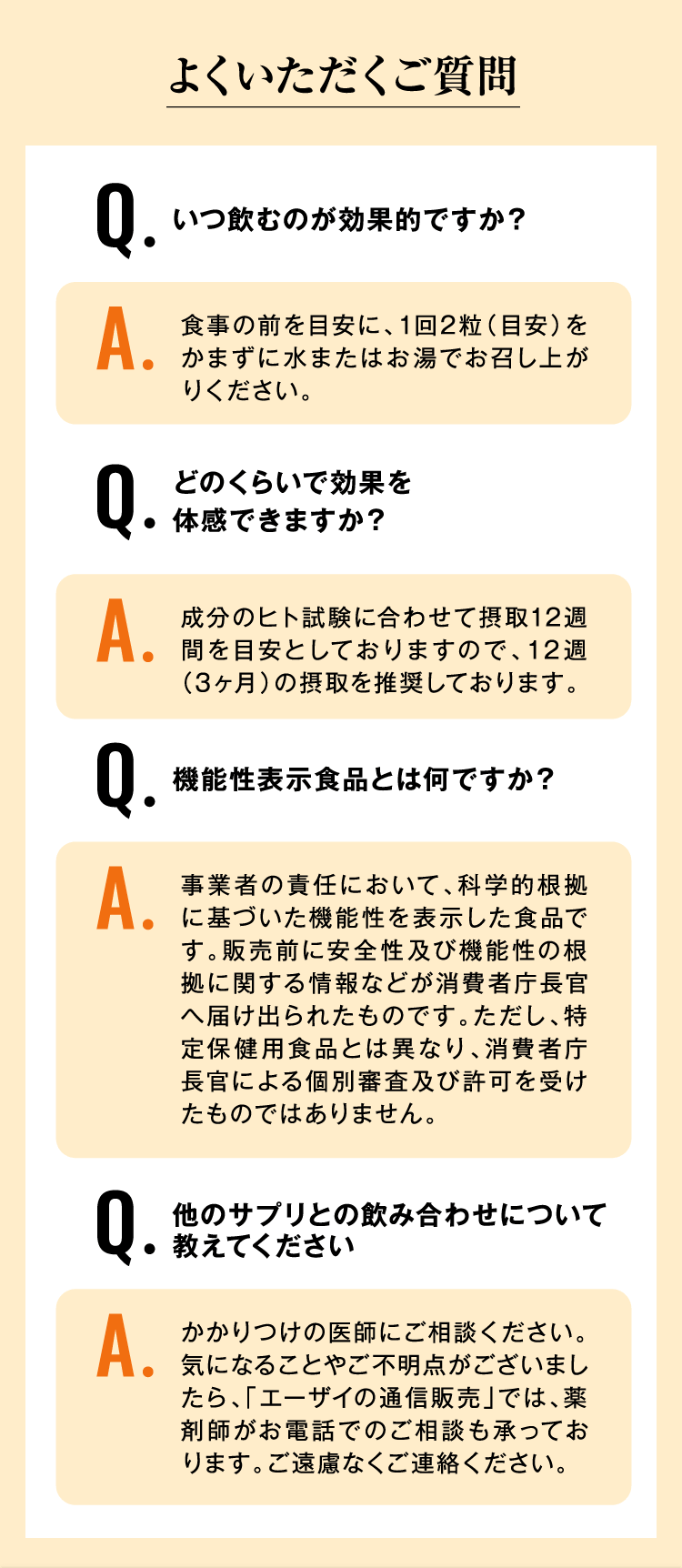 よくいただくご質問