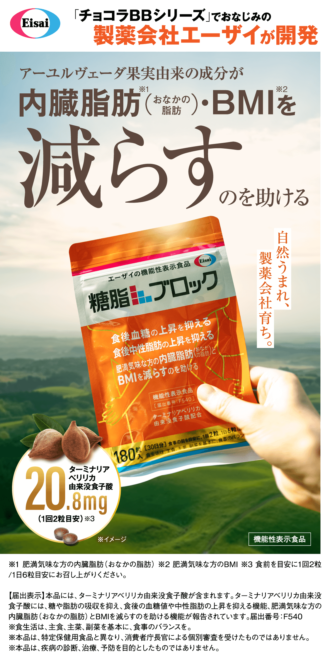 「チョコラBBシリーズ」でおなじみの製薬会社エーザイが開発